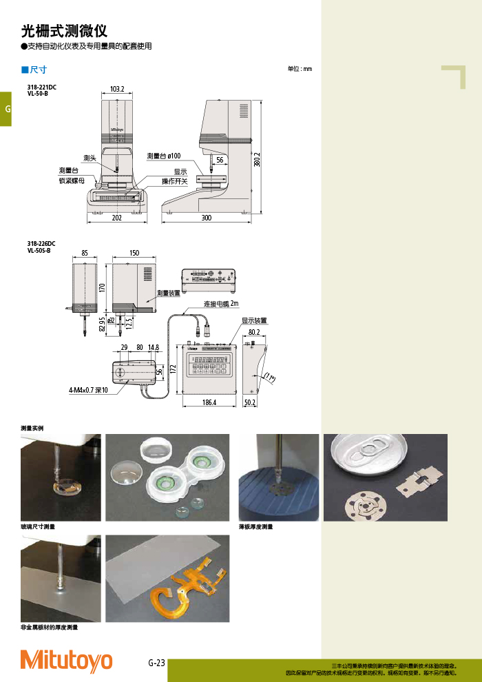 三豐目錄Mitutoyo2019-2020-438