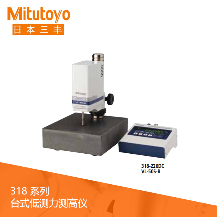 318-226DC系列 Litematic臺式低測力測高儀 318-226DC系列 Litematic臺式低測力測高儀