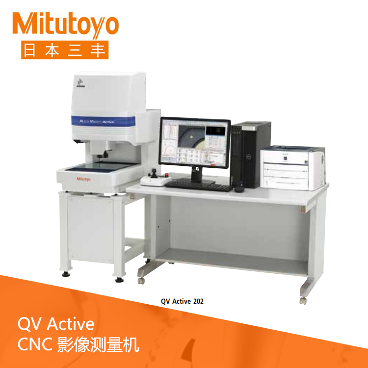 QV Active多功能CNC影像測(cè)量機(jī) QV Active 202 QV Active多功能CNC影像測(cè)量機(jī) QV Active 202