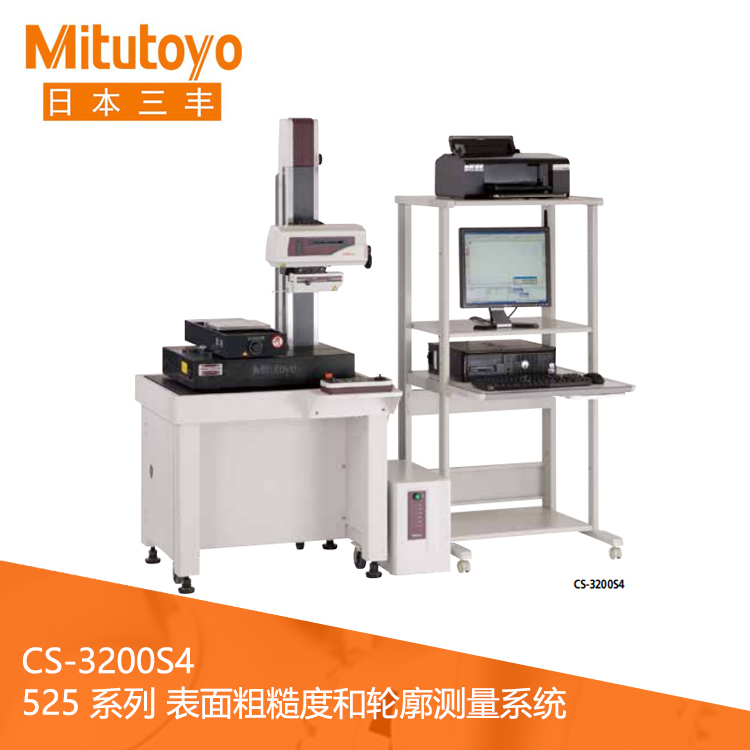 525系列粗糙度/輪廓度測量一體機 CS-3200S4 525系列粗糙度/輪廓度測量一體機 CS-3200S4