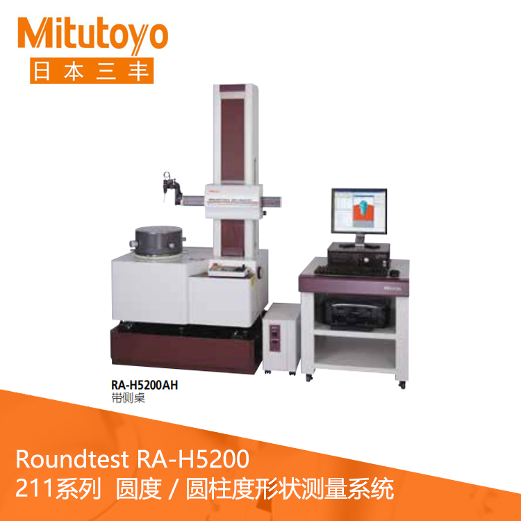 211系列自動(dòng)調(diào)心/調(diào)水平功能 圓度/圓柱度形狀測(cè)量?jī)x RA-H5200 211系列自動(dòng)調(diào)心/調(diào)水平功能 圓度/圓柱度形狀測(cè)量?jī)x RA-H5200