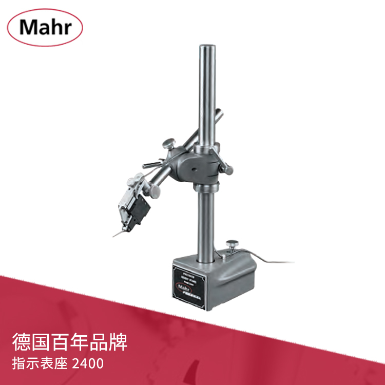 Mahr 電子長度測量儀指示表座  2400 Mahr 電子長度測量儀指示表座  2400