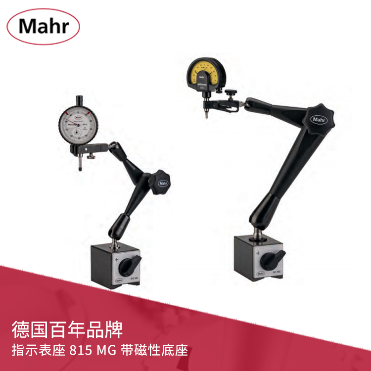 Mahr 指示表座 帶磁性底座 815 MG Mahr 指示表座 帶磁性底座 815 MG
