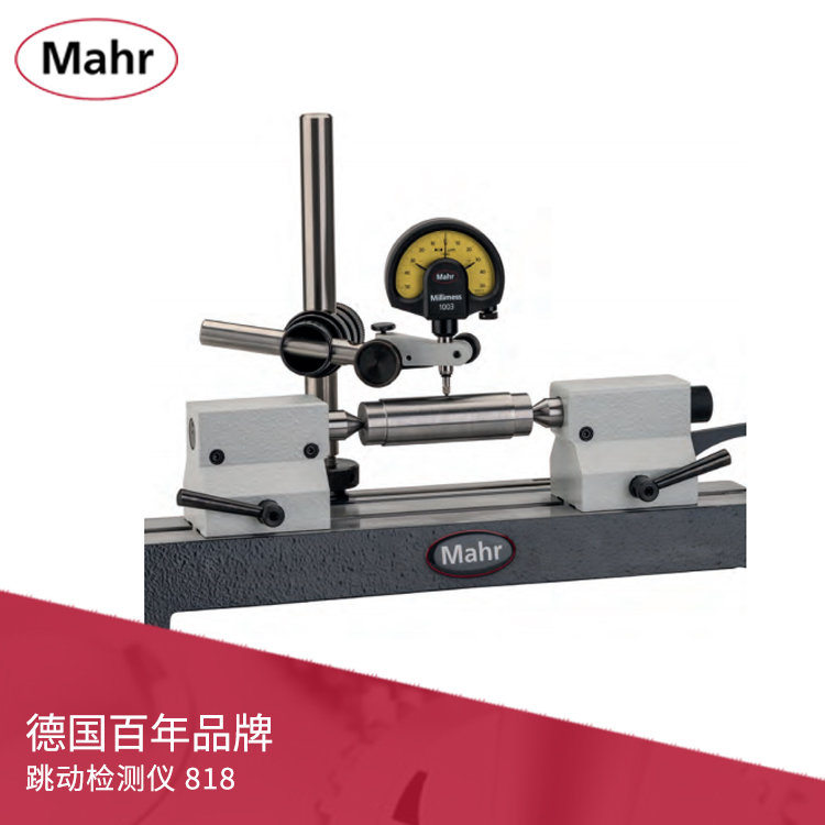 Mahr 同軸度跳動檢測儀 818 Mahr 同軸度跳動檢測儀 818