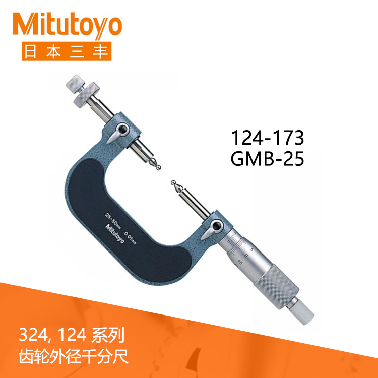 124系列機械式齒輪外徑千分尺可更換球型測砧及測微螺桿測量面型
