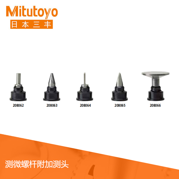 千分尺配件 測微螺桿附加測頭 千分尺配件 測微螺桿附加測頭