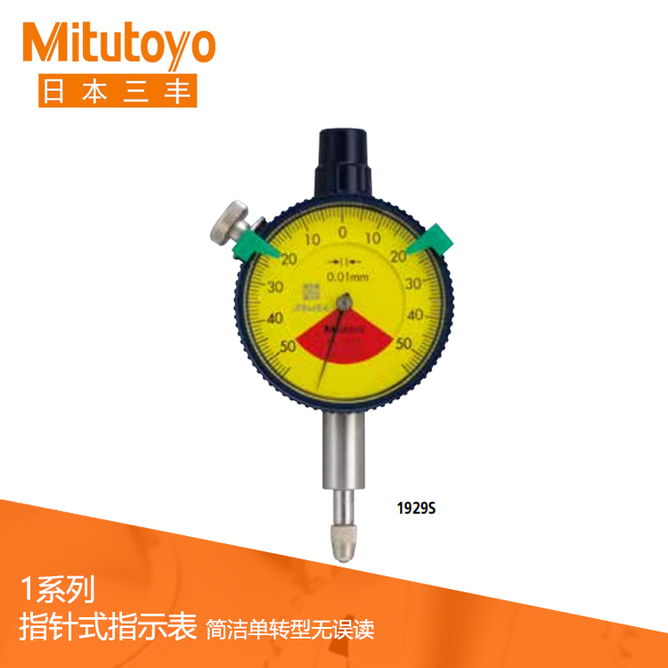 1系列 簡潔單轉型無誤讀 指針式指示表 1929S 1系列 簡潔單轉型無誤讀 指針式指示表 1929S