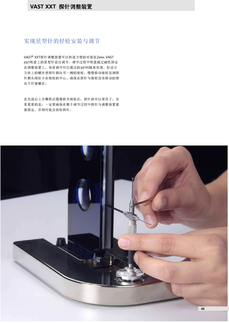 ZEISS 高品質(zhì) 德國(guó)原裝進(jìn)口 M3探針目錄-45