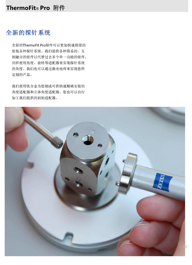 ZEISS 高品質 德國原裝進口 M5探針目錄-39