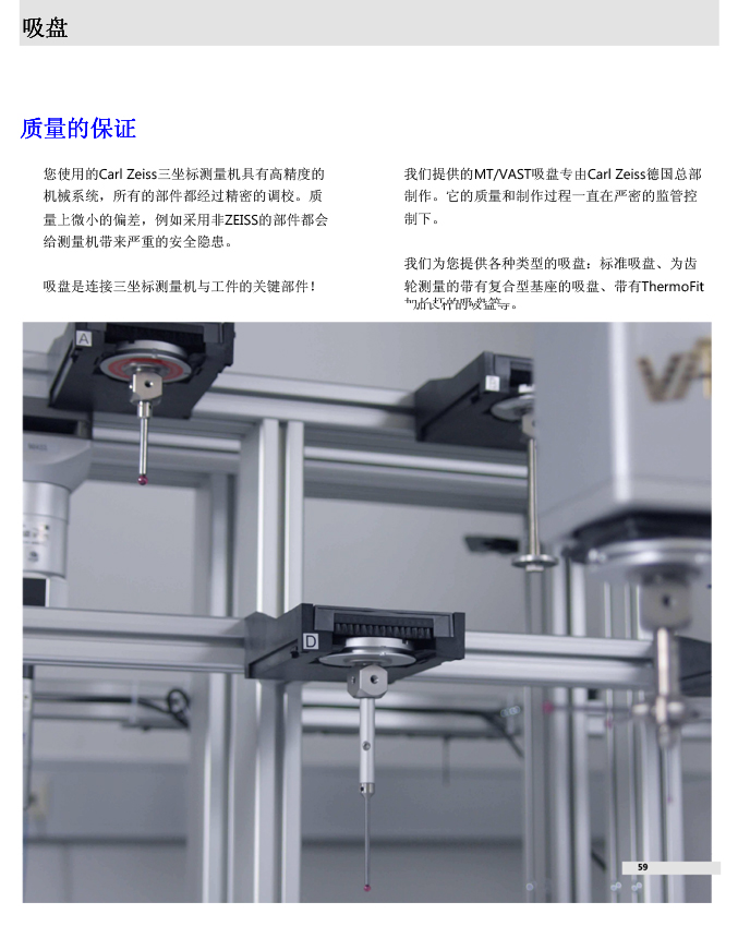 ZEISS 高品質(zhì) 德國(guó)原裝進(jìn)口 M5探針目錄-59