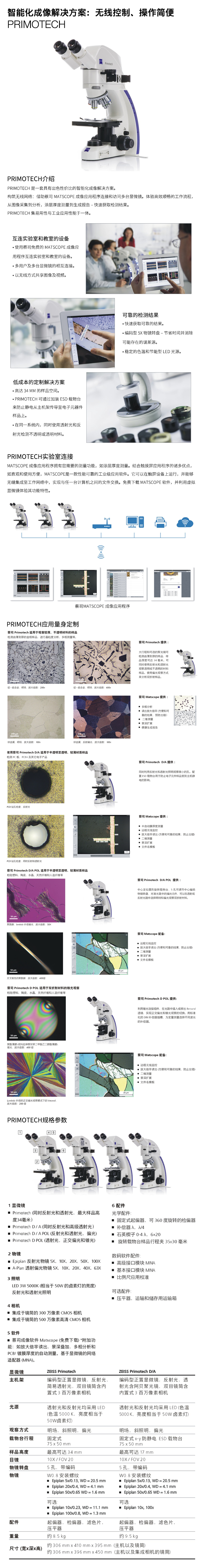 蔡司顯微鏡Primotech 蔡司顯微鏡Primotech