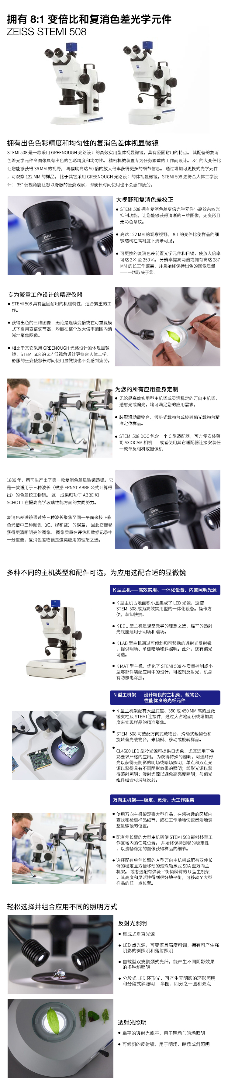 蔡司體視顯微鏡Stemi 508 蔡司體視顯微鏡Stemi 508
