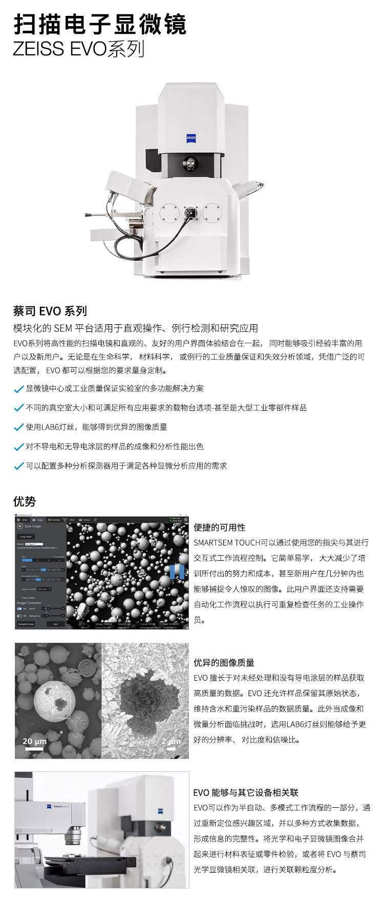 蔡司EVO掃描電鏡 蔡司EVO掃描電鏡