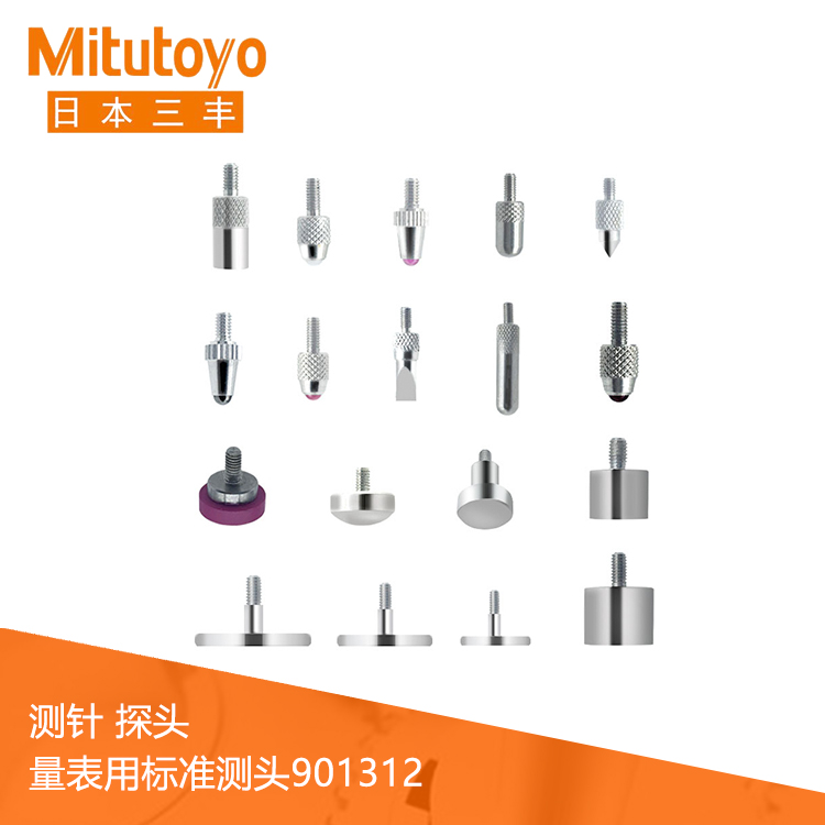 量表用標準測頭901312 測針 探頭 量表用標準測頭901312 測針 探頭