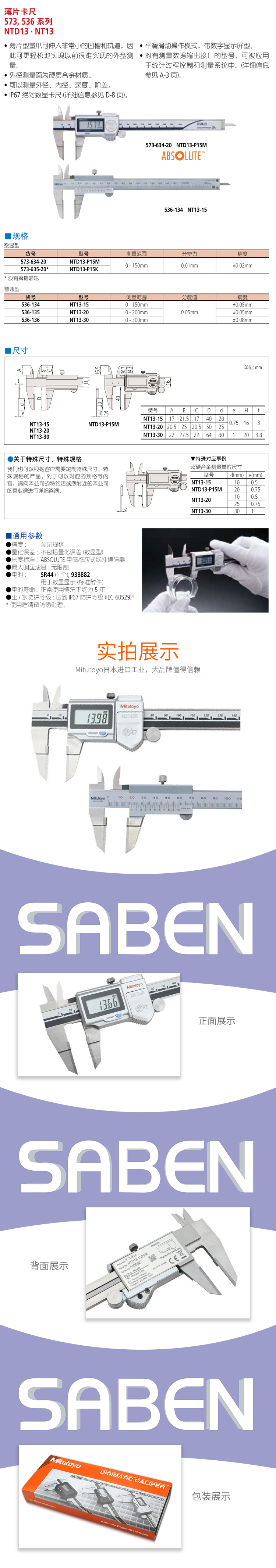 三豐薄片數顯卡尺573
