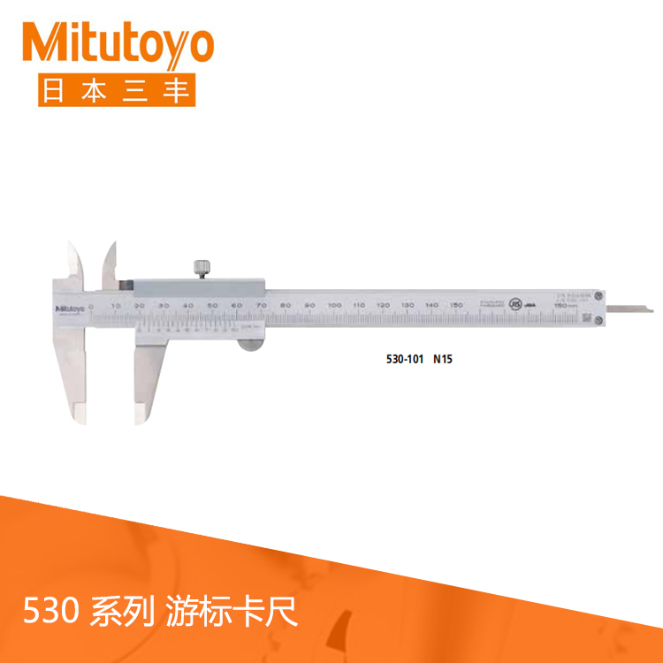 530系列游標刻度M 型標準卡尺 N10R 530系列游標刻度M 型標準卡尺 N10R