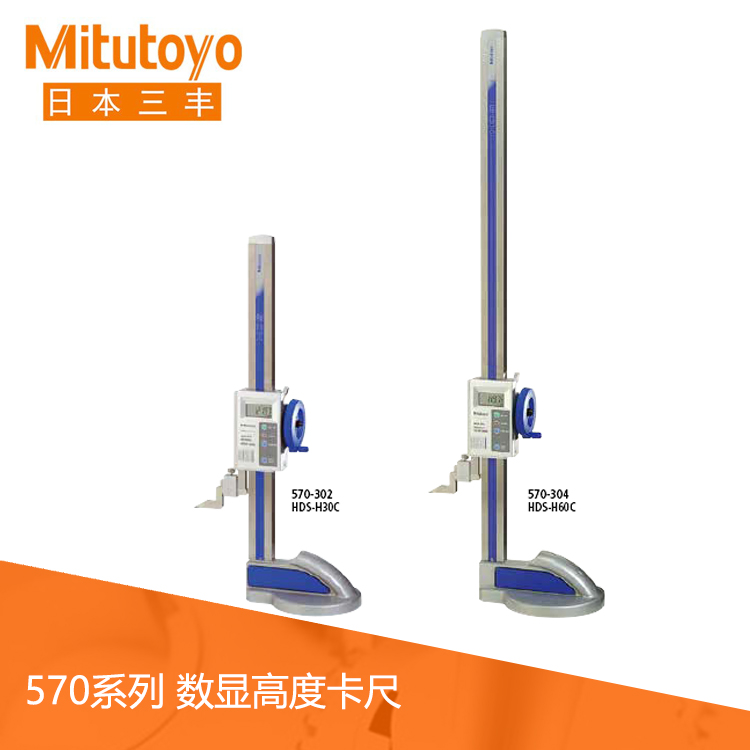570系列SPC數據輸出 雙立柱數顯高度卡尺 HDS-H30C 570系列SPC數據輸出 雙立柱數顯高度卡尺 HDS-H30C