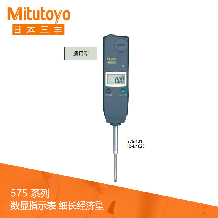 575系列數(shù)據(jù)輸出細(xì)長經(jīng)濟(jì)通用型 數(shù)顯指示表 ID-U1025 575系列數(shù)據(jù)輸出細(xì)長經(jīng)濟(jì)通用型 數(shù)顯指示表 ID-U1025