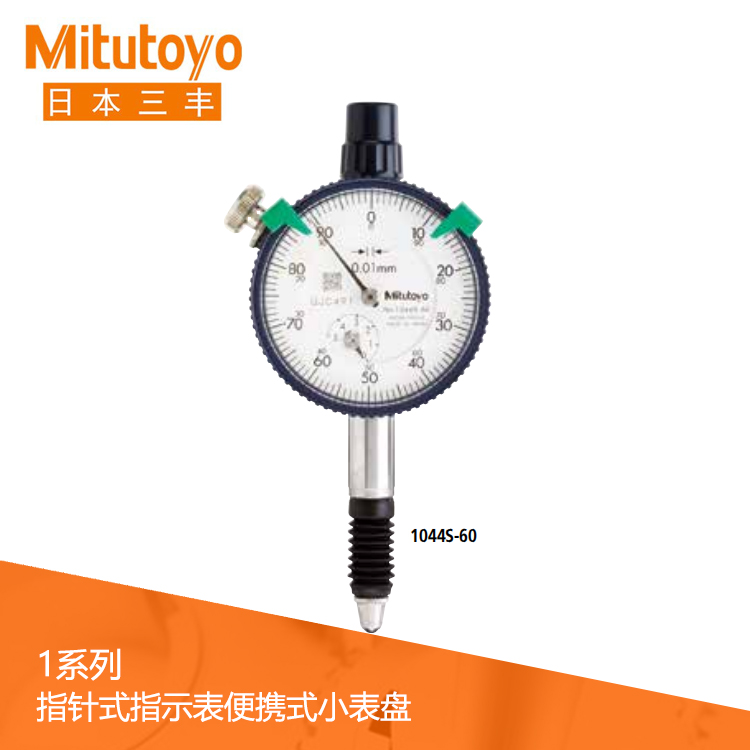 1系列 指針式指示表百分表1044S-60 1系列 指針式指示表百分表1044S-60