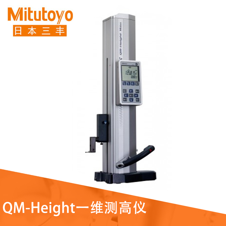 QM-Height一維測高儀 QM-Height一維測高儀