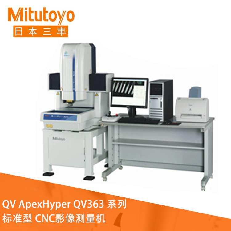 QV ApexHyper QV363系列標(biāo)準(zhǔn)型CNC影像測(cè)量?jī)x QV ApexHyper QV363系列標(biāo)準(zhǔn)型CNC影像測(cè)量?jī)x